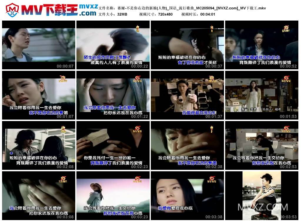 赛娅-不是你右边的新娘(人物)_国语_流行歌曲_MC205094